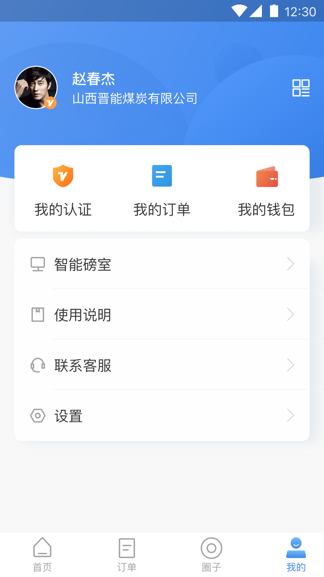 卡车司机货主版v1.6.13截图3