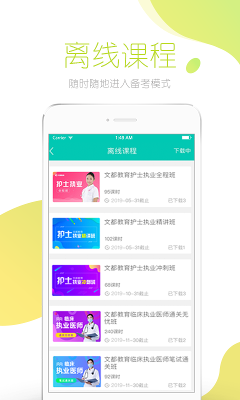 文都医考v3.3.2截图3