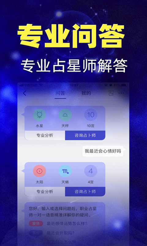 星座运势v2.7.0截图4