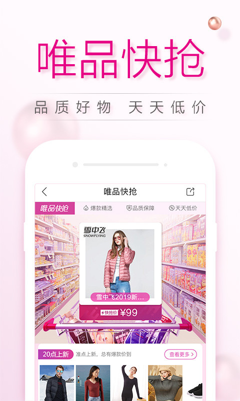 唯品会v7.8.3截图4