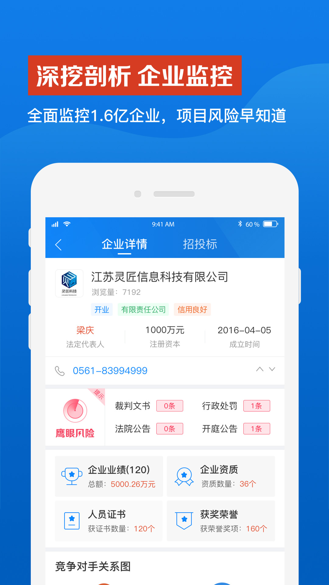 鹰眼通v1.0.2截图3