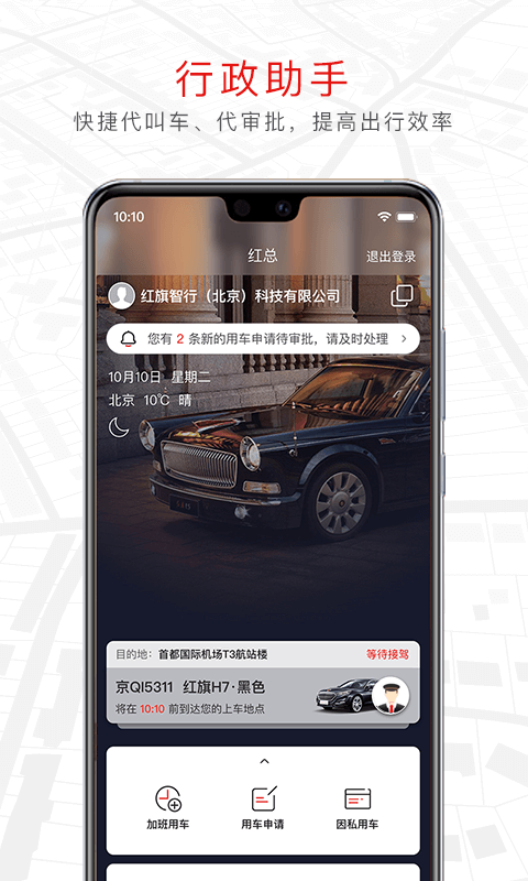 旗妙出行v1.0.3截图3