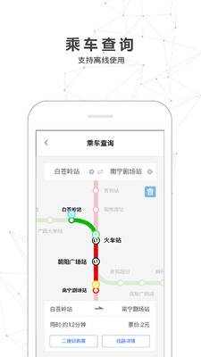 南宁轨道交通v3.0.1截图4