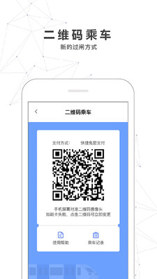 南宁轨道交通v3.0.1截图5