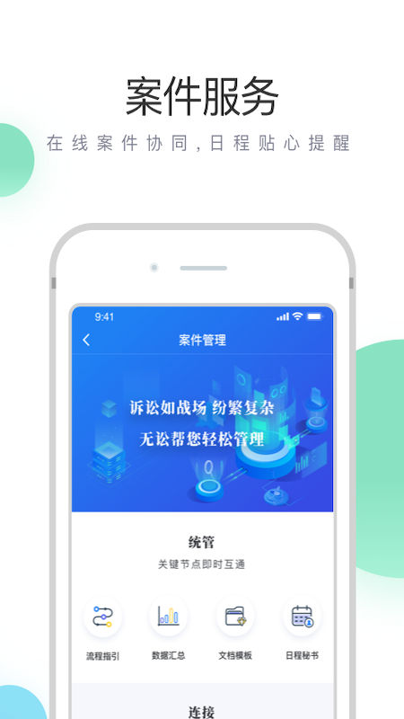 无讼v9.5.5截图2