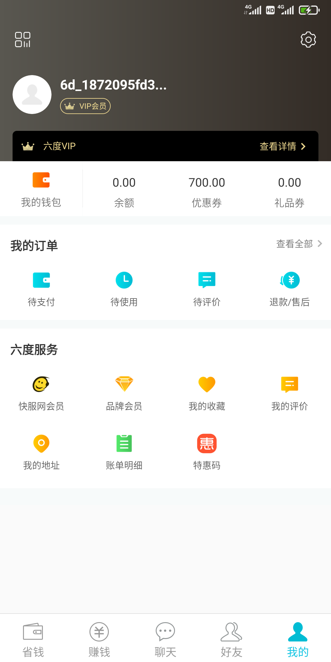 六度通行证截图5