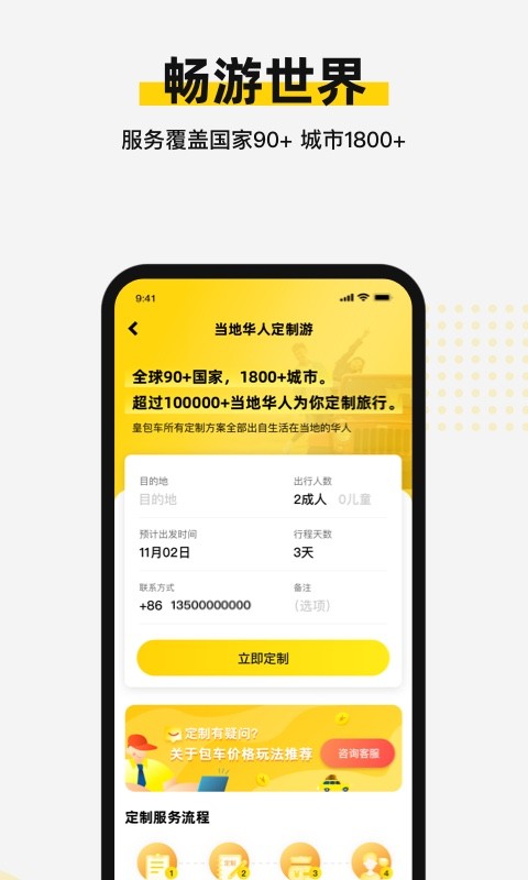 皇包车旅行v8.0.5截图3