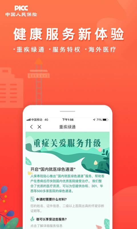 中国人保v4.4.3截图4