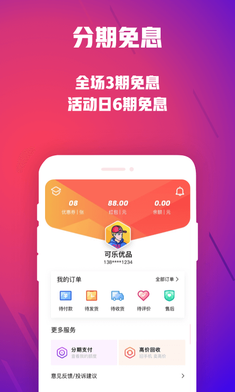 可乐优品商城v2.5.1截图2