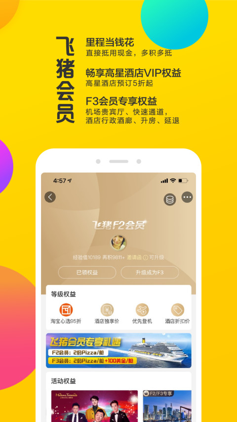 飞猪v9.4.0.106截图5