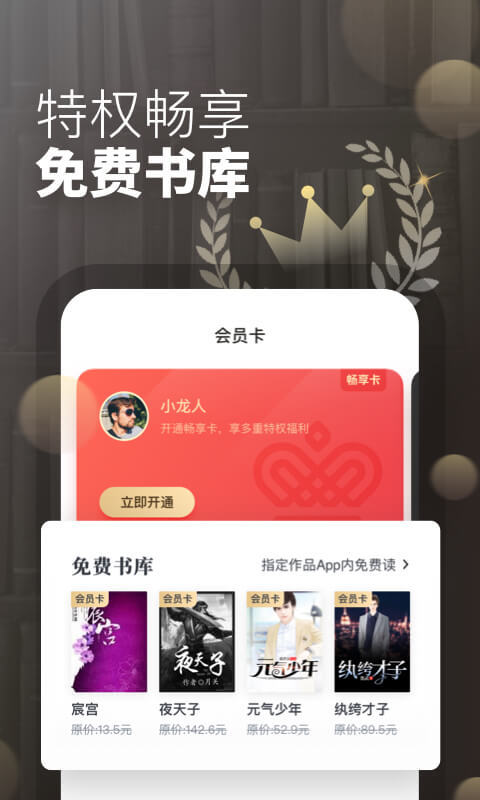 起点读书v7.9.11截图5