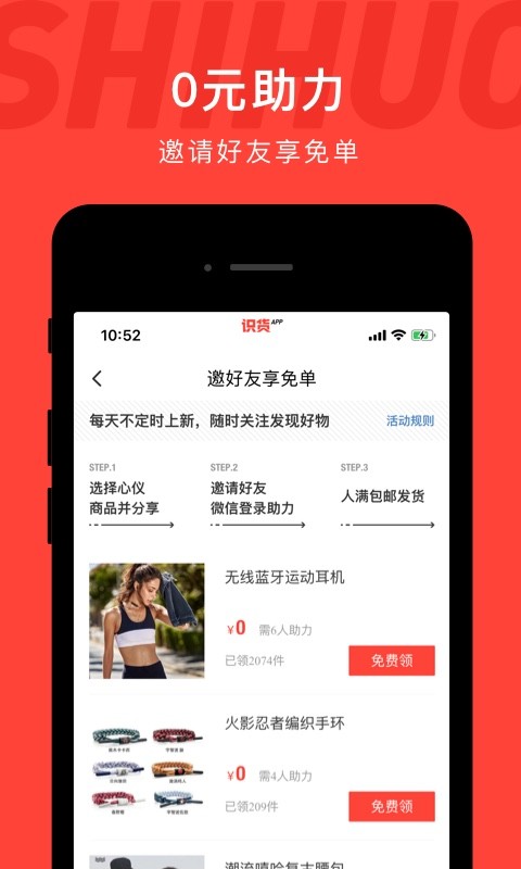 识货v6.6.2截图5