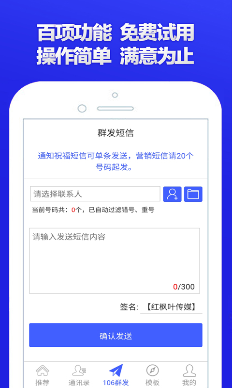 群发短信v1.2.1截图4