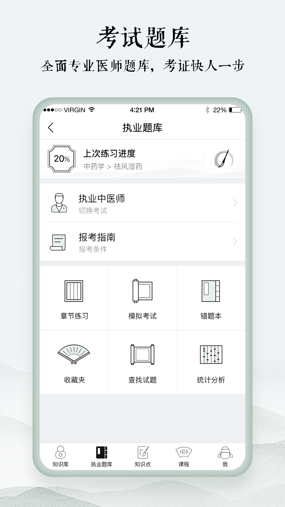 中医通v5.1.1截图4