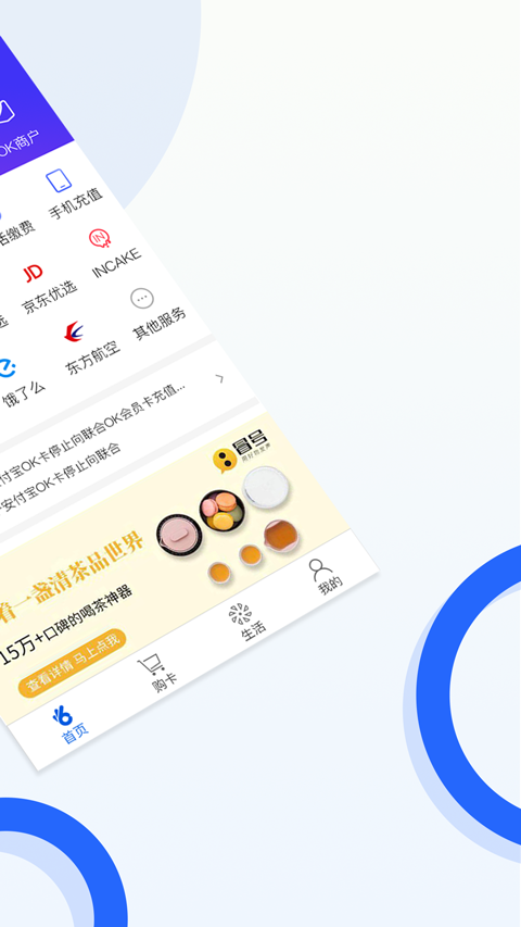 OK支付v5.2.0截图2