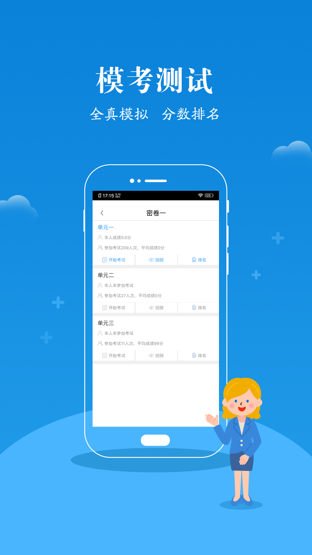 口腔执业医师真题蓝基因v1.0.7截图4