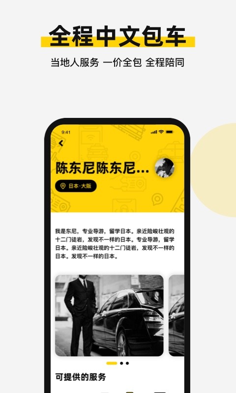 皇包车旅行v8.0.5截图4