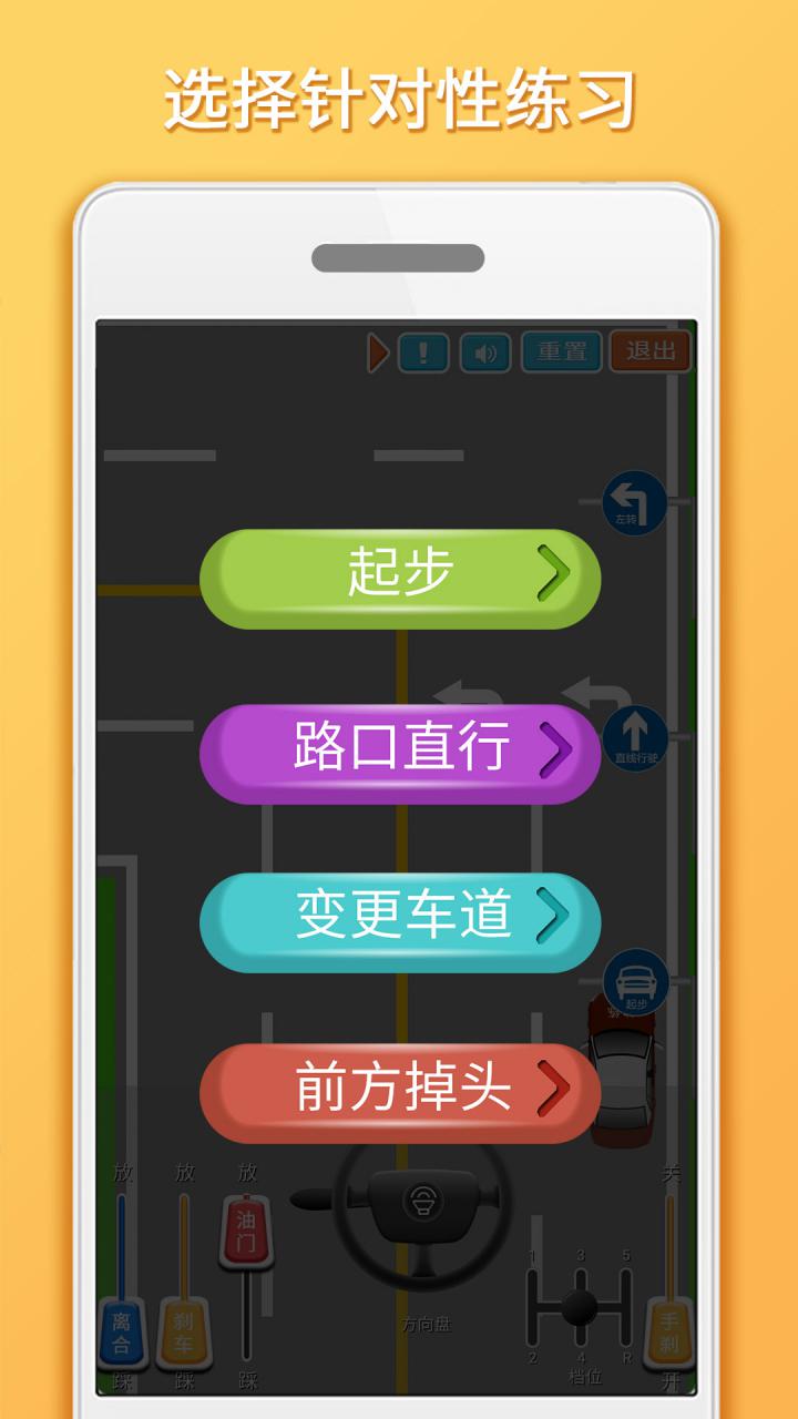 科目三路考学习v1.3.3截图1