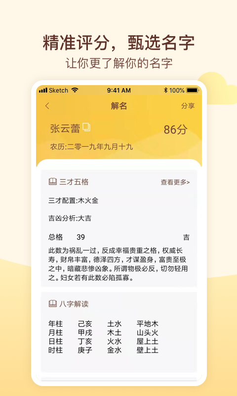 宝宝起名v1.1.3截图3