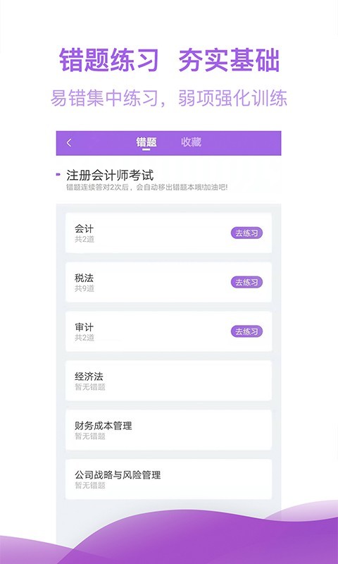 注册会计师亿题库v2.1.0截图3