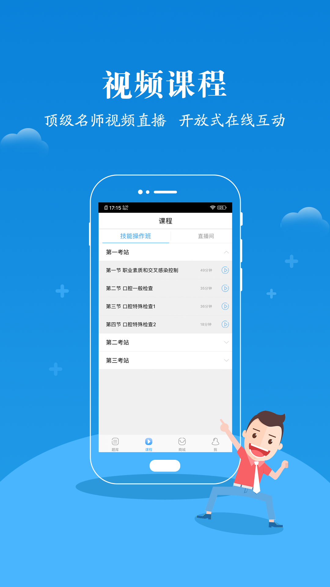 口腔执业医师真题蓝基因v1.0.7截图5