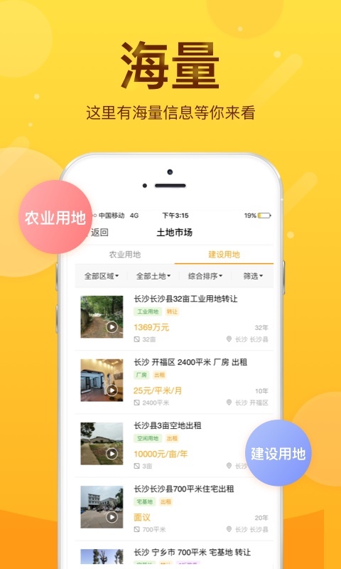 土流网v6.1.5截图1