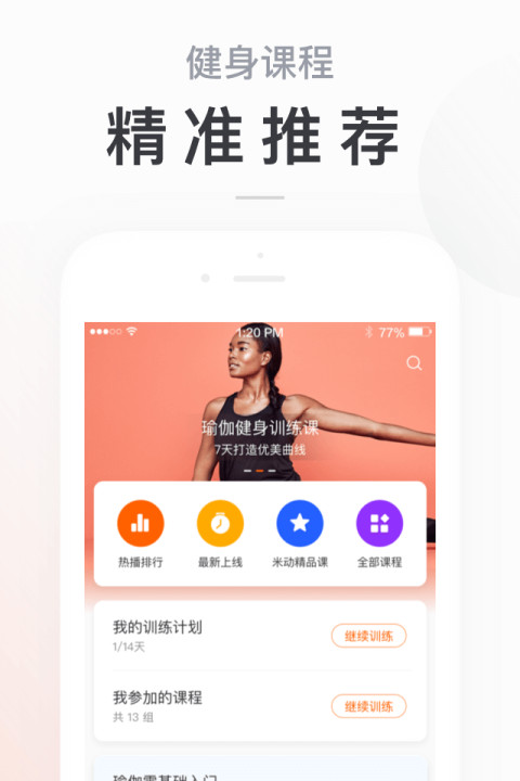 小米运动v4.0.12截图3