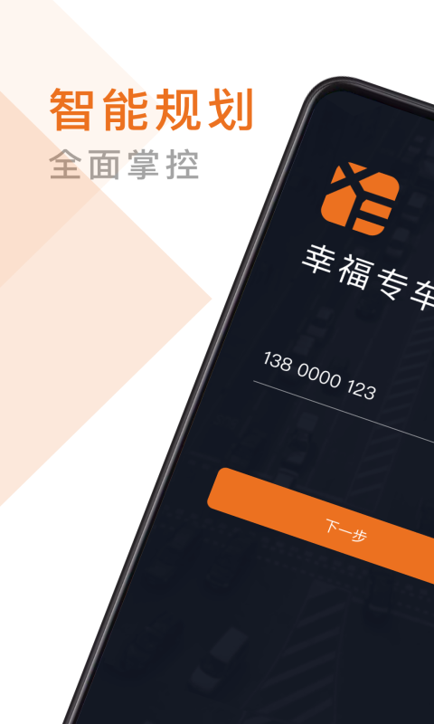 幸福专车司机版v3.90.5.0006截图1