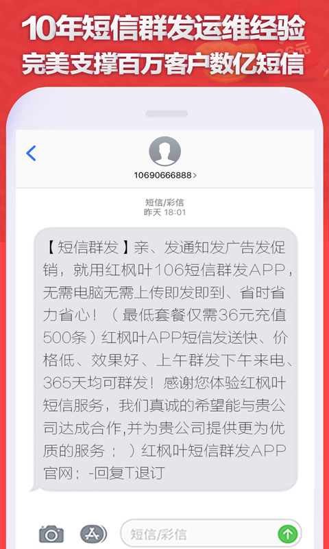 短信群发平台v2.8.1截图5