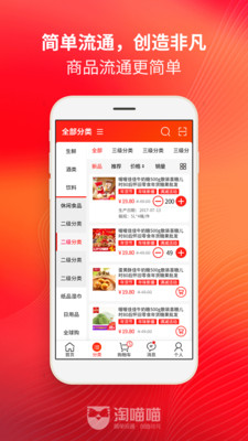 淘喵喵商家版v3.9.1截图2