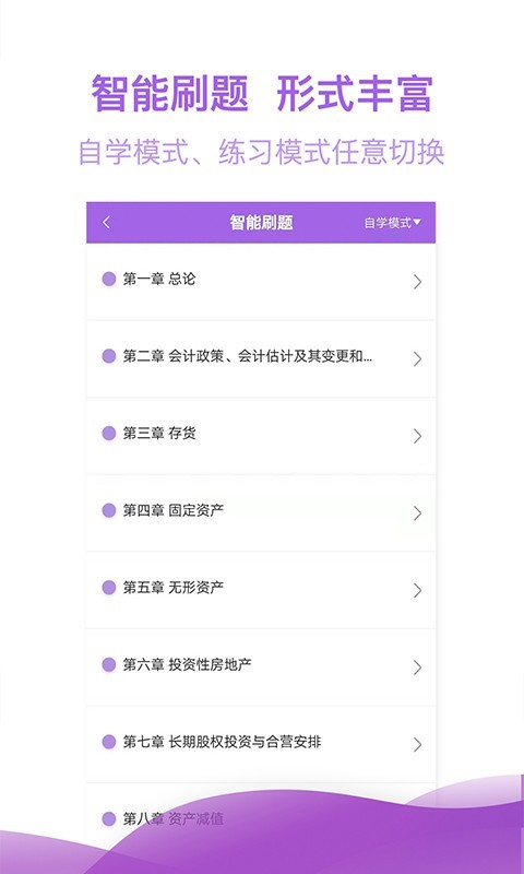 注册会计师亿题库v2.1.0截图4