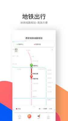 西安地铁v2.4.1.1截图1