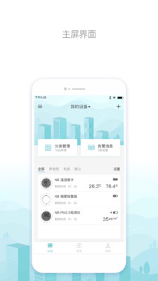 一连智控截图5