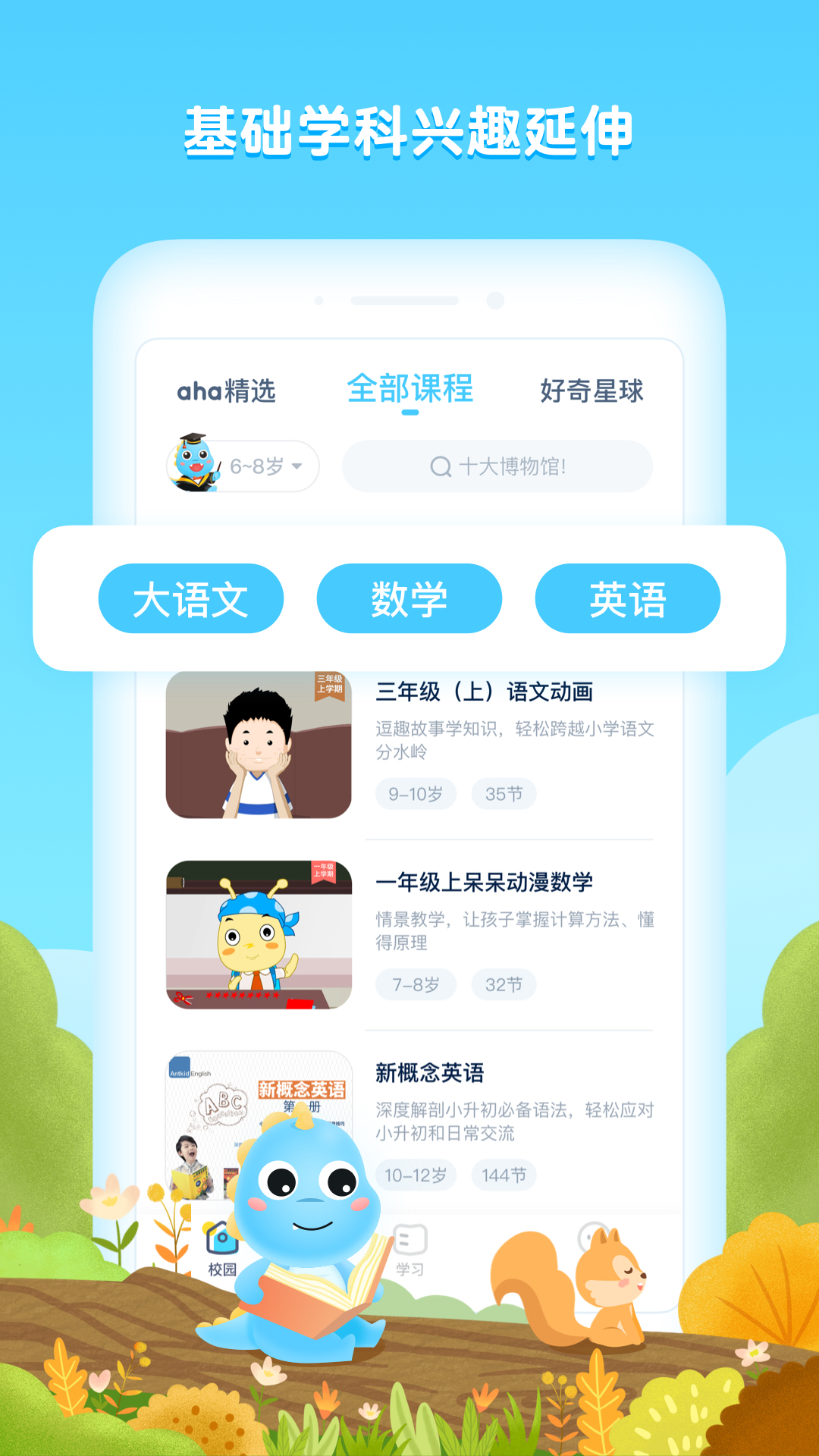 ahaschoolv5.7截图3