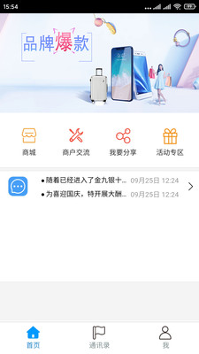 星汇管家截图2