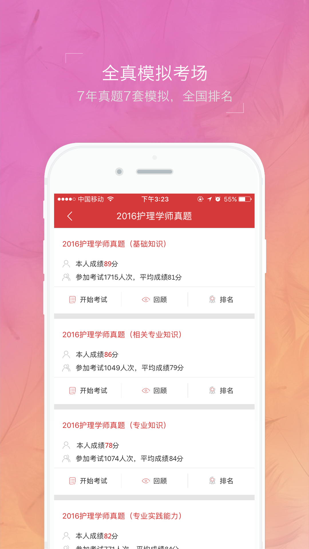 初级护师蓝基因v1.0.4截图2