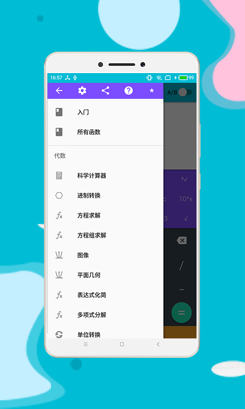 NCalc计算器截图1