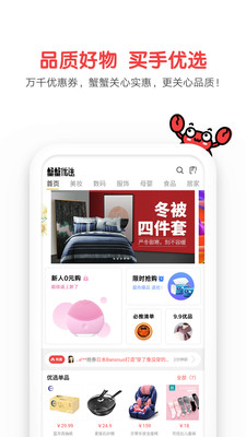 蟹蟹优选截图4