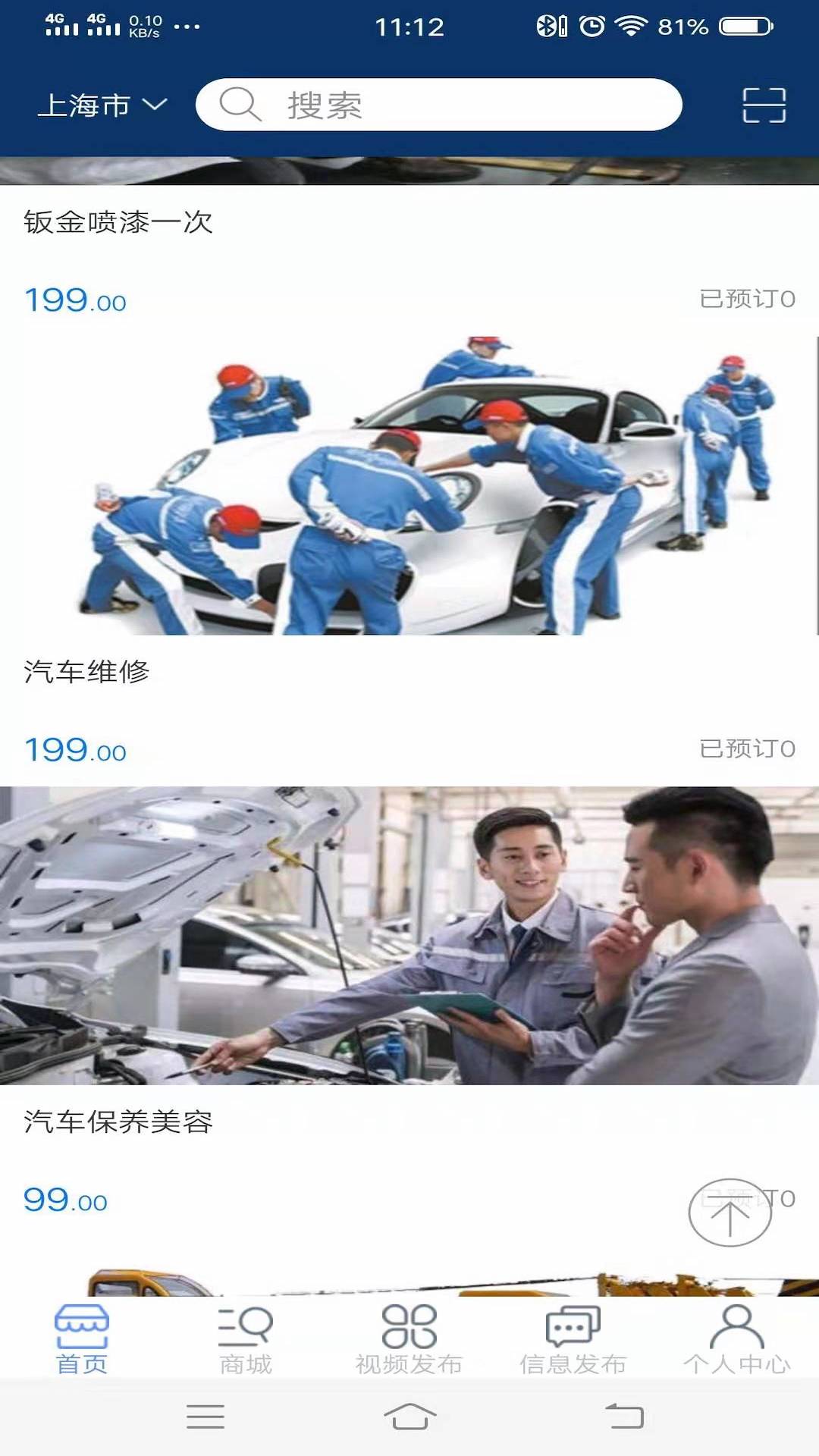 车员会截图2