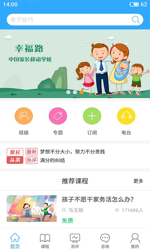 幸福路v3.2.1截图1