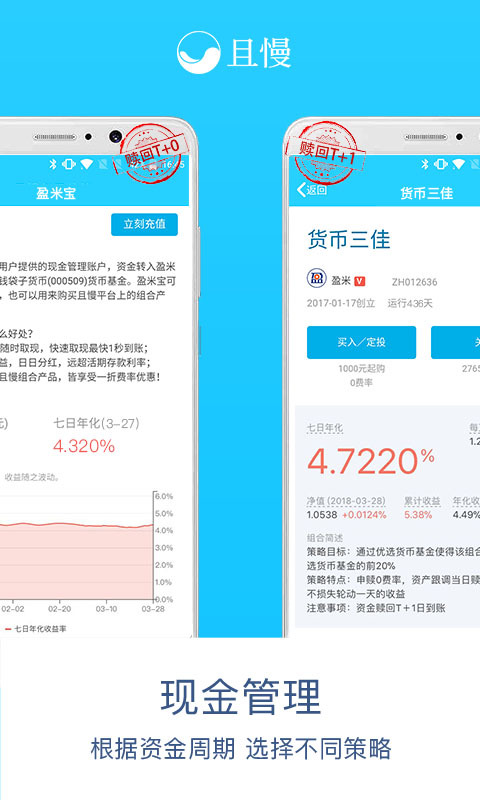 且慢v4.5.1截图4