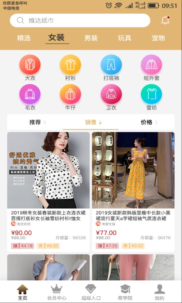驴来啦截图2