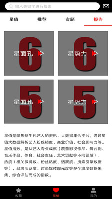 星值截图5