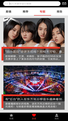 星值截图4