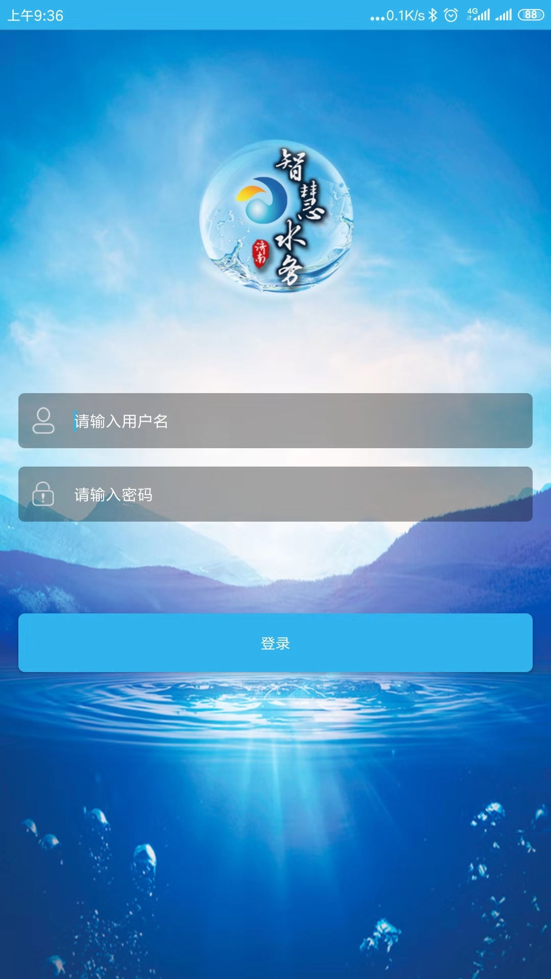 济南智慧水务截图4