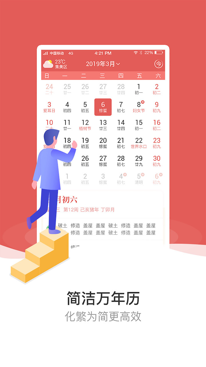 天象黄历截图2