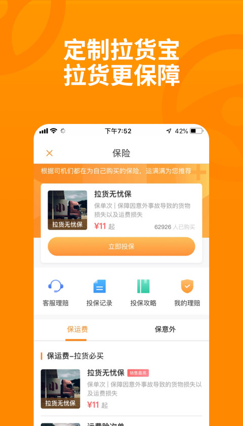 运满满司机v6.40.0.3截图3