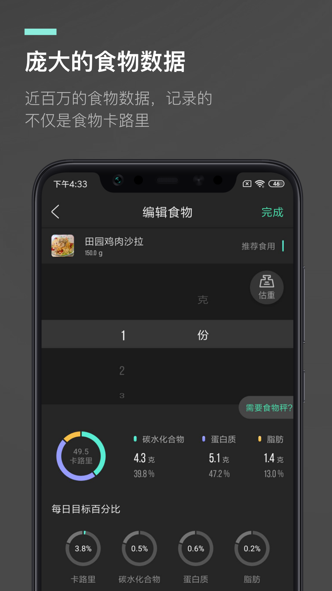 热量减肥法v1.1.1截图4