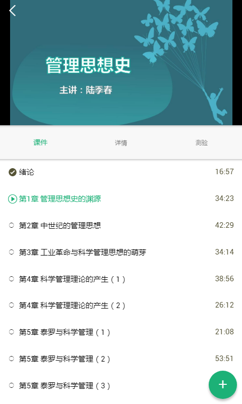 麦能网自考版v3.4.3截图3