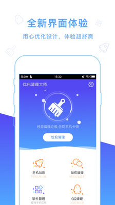 优化清理大师截图1